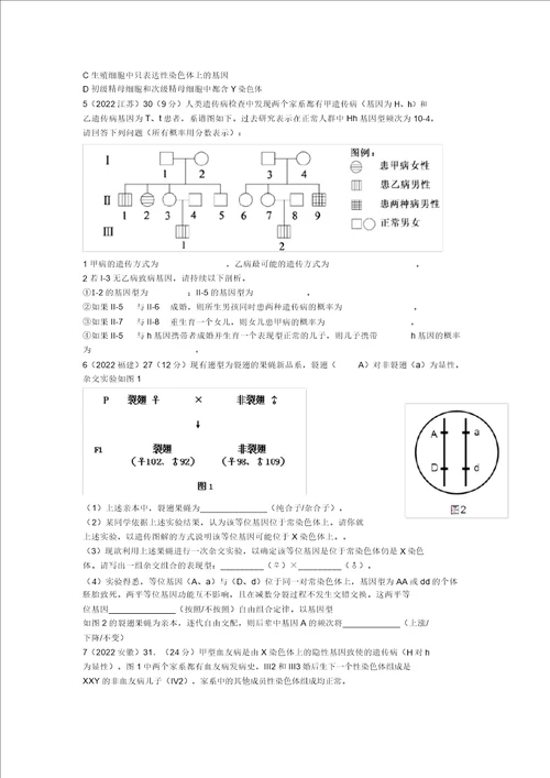 2022届高考生物一轮复习第五单元基因在染色体上和伴性遗传学案