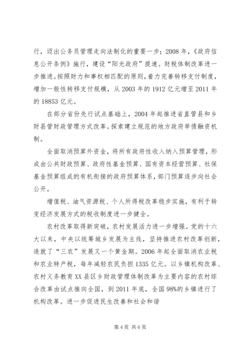 培训学习体会体悟感想感悟：而今迈步从头越5篇 (2).docx