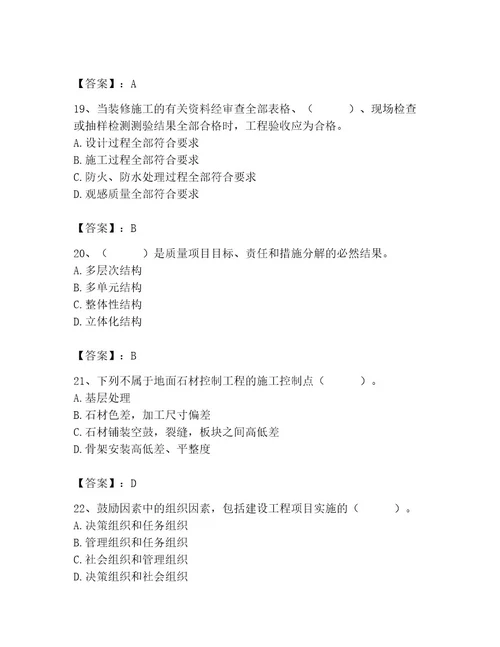 质量员之装饰质量专业管理实务测试题含完整答案（必刷）