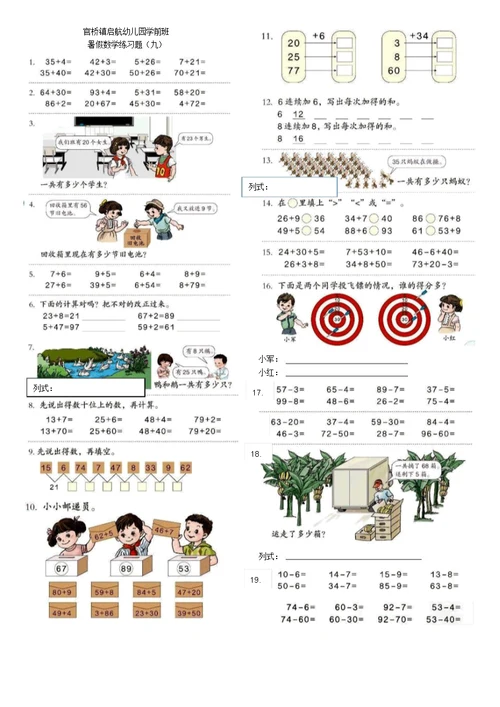 一年级数学下册练习题(全册)