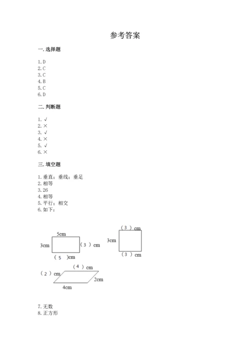 北京版四年级下册数学第三单元 平行与相交 测试卷附答案（黄金题型）.docx