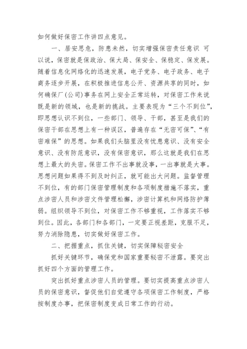 研究保密工作会议纪要.docx