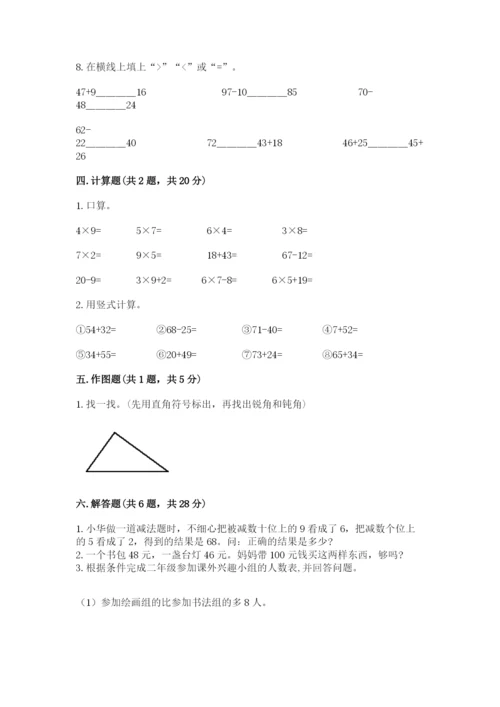小学数学二年级上册期中测试卷（含答案）word版.docx