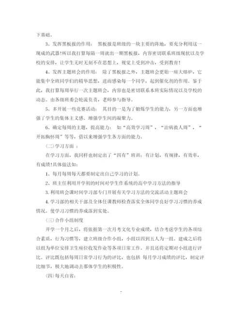 精编之高中艺术班班主任工作计划范文.docx