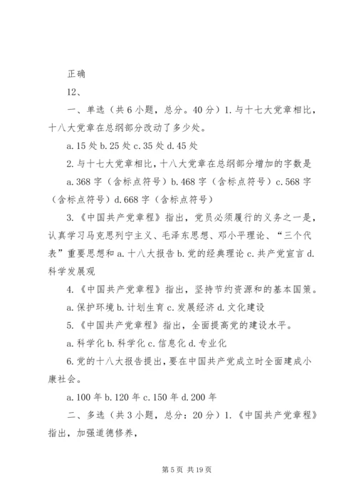 把党章学习好、贯彻好,以实际行动落实十八大精神93分[五篇范文].docx