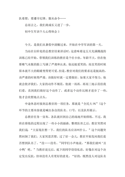 初中生军训个人心得体会10篇.docx