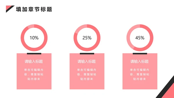 粉黑简约工作总结汇报PPT模板