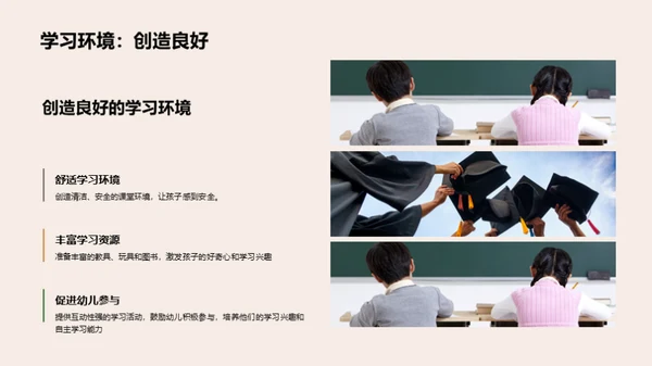 培训师：如何让幼儿园开学更顺利