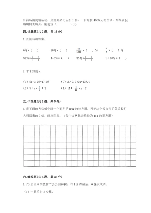 人教版六年级下册数学期末测试卷附答案【a卷】.docx