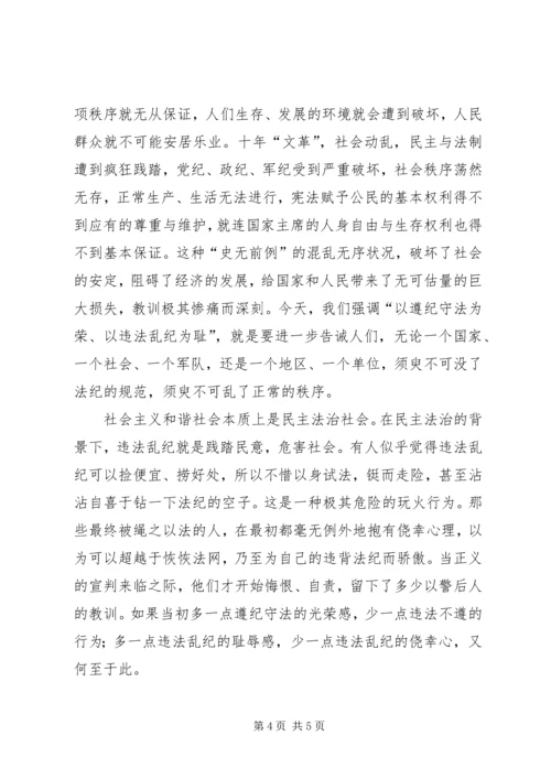 加强遵纪守法认识演说词.docx