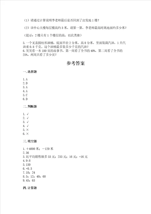 西师大版数学六年级下学期期末质量监测试题考试直接用word版