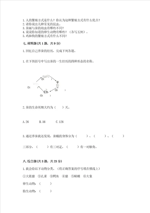 教科版科学三年级下册第二单元动物的一生测试卷及参考答案ab卷