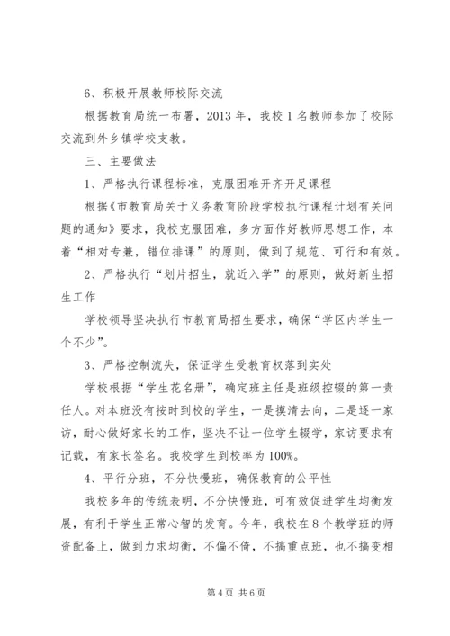 官塘中学义务教育均衡发展汇报 (3).docx