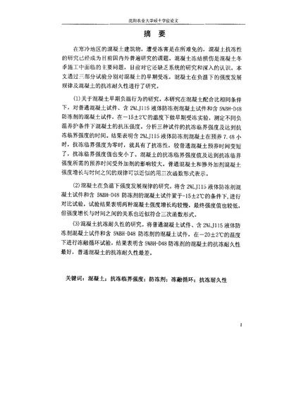 混凝土抗冻性研究桥梁与隧道工程专业毕业论文