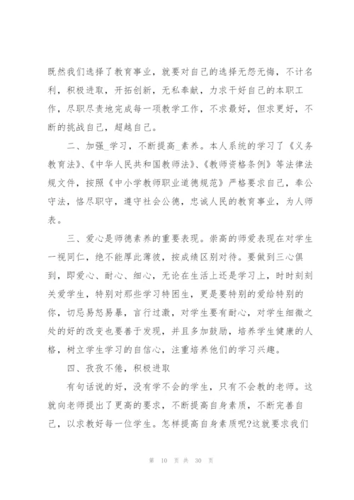 教师师德师风心得体会模板10篇.docx