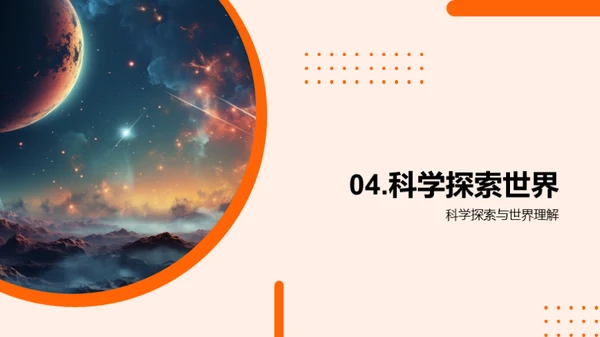 启航科学海洋