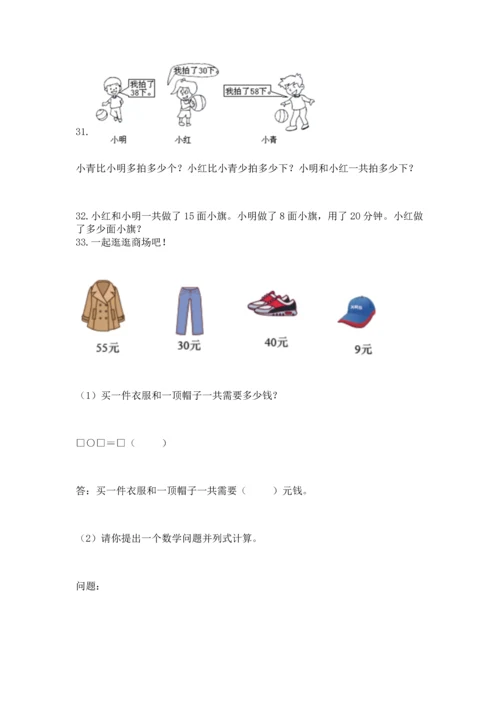 一年级下册数学解决问题100道【中心小学】.docx