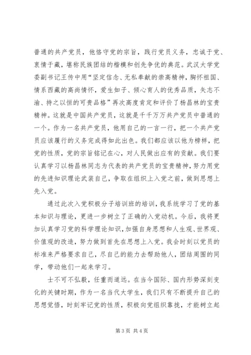 思想汇报党的性质.docx