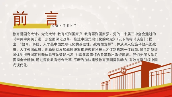 二十届三中全会关于深化教育综合改革党课ppt