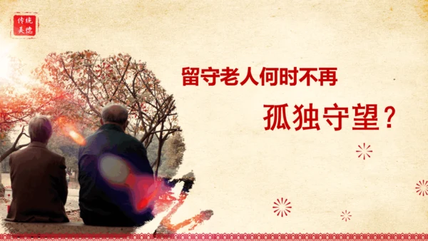 重阳节老人夕阳红养老产业通用PPT模板