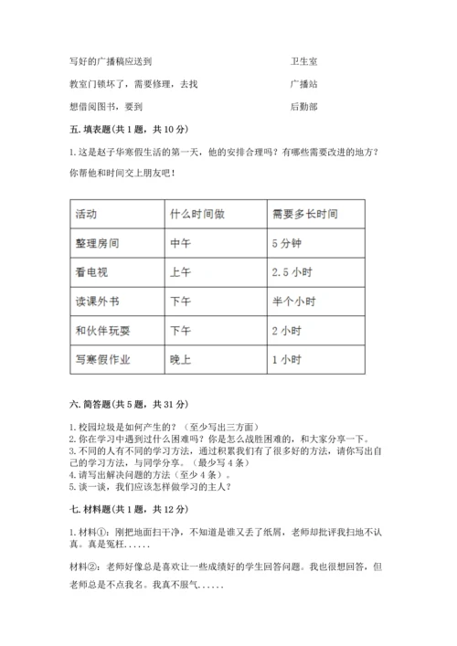 部编版三年级上册道德与法治期中测试卷【轻巧夺冠】.docx