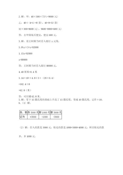 贵州省贵阳市小升初数学试卷精品（黄金题型）.docx