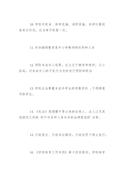 教育政策法规.docx