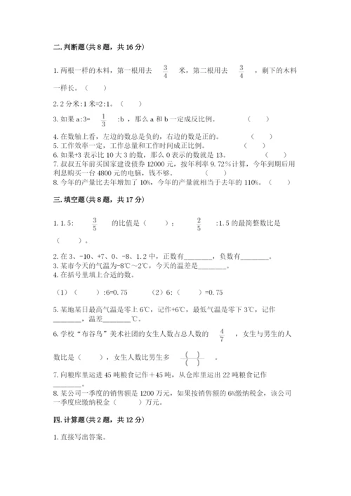 冀教版小学六年级下册数学期末检测试题附答案（突破训练）.docx