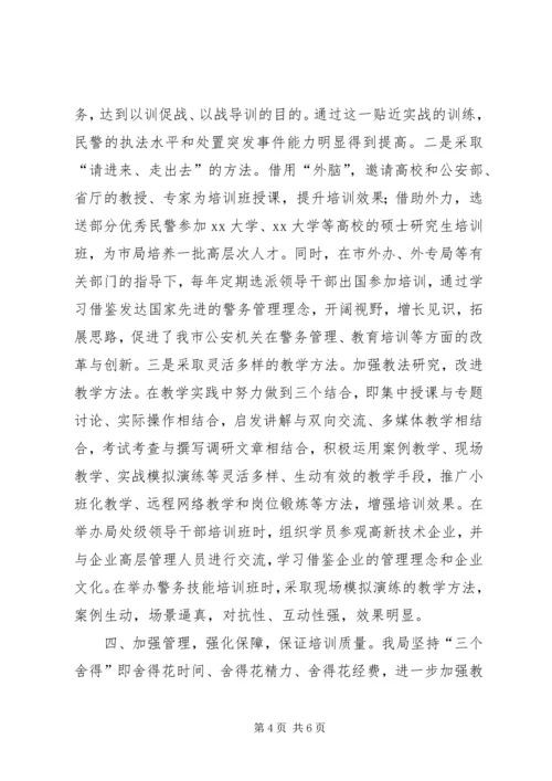 公安机关干部教育培训工作经验材料 (4).docx