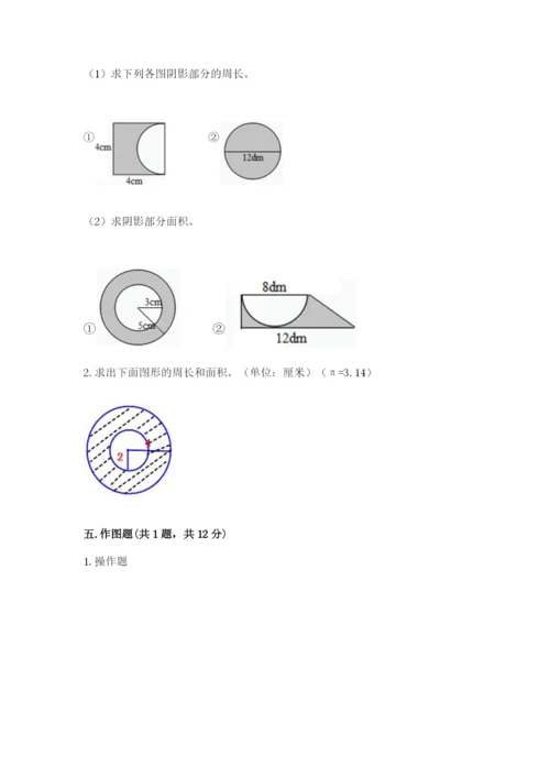 人教版数学六年级上册期末考试卷及参考答案【综合题】.docx