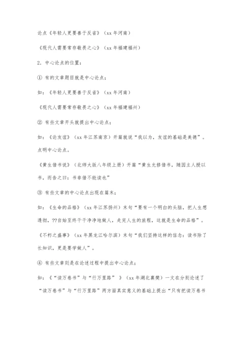 中招考试议论文阅读常见题型及答题方法2300字.docx