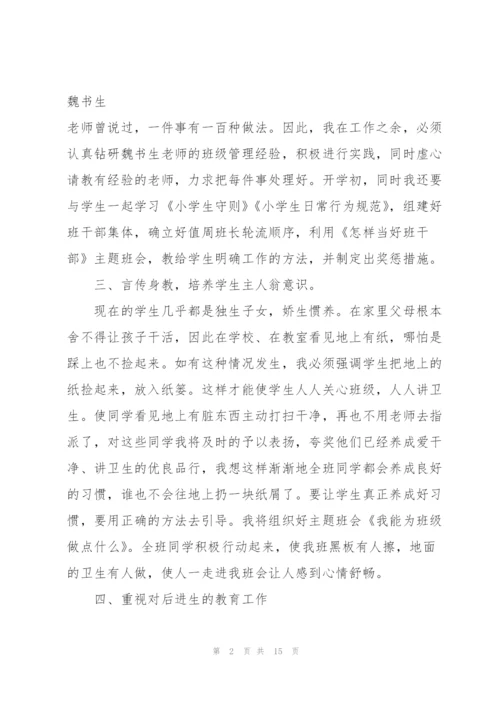 2022年学校班主任工作计划.docx