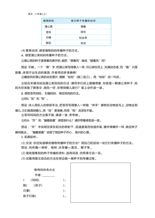 统编版语文二年级上册第一单元 探索自然奥秘 ,争当科普讲解员单元任务群整体教学设计