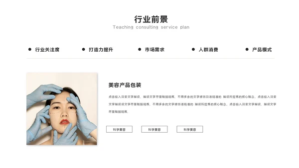 美容院轻医美产品发布会通用PPT模板