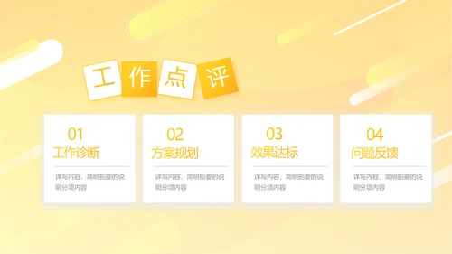 橙色时尚工作总结汇报商务动态PPT