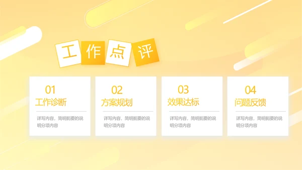橙色时尚工作总结汇报商务动态PPT