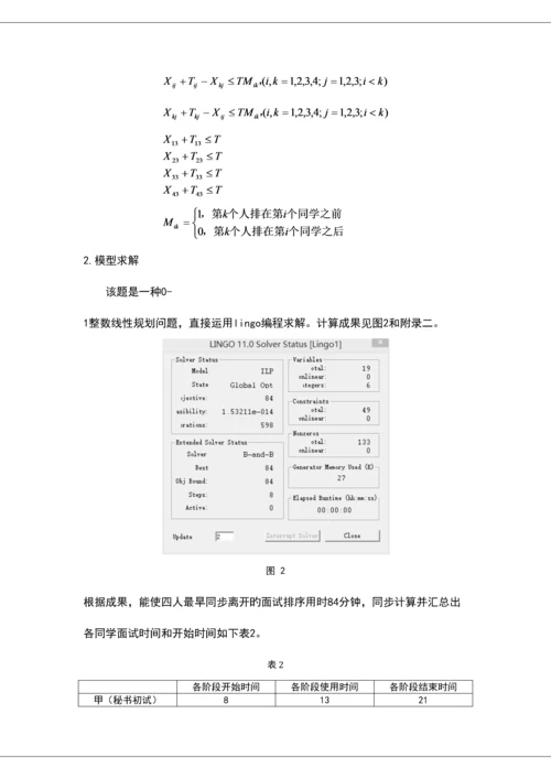 2023年面试顺序问题.docx