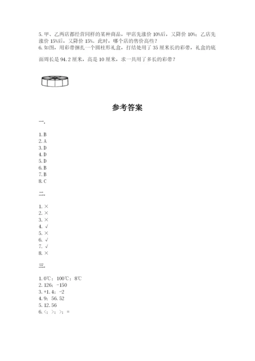 北京海淀区小升初数学试卷含答案（研优卷）.docx