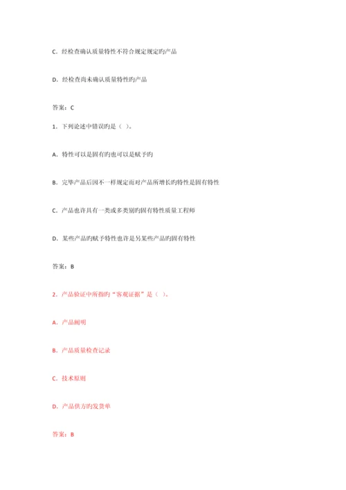 2023年质量专业中级考试自测题.docx
