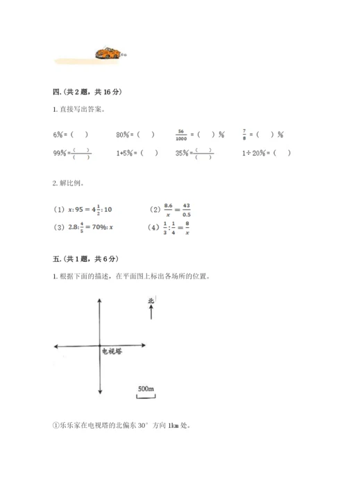 浙教版数学小升初模拟试卷及一套参考答案.docx