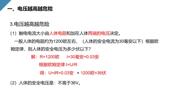 人教版初中物理安全用电常识PPT教学课件