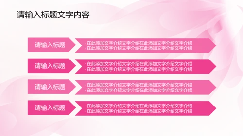 唯美时尚粉色女性ppt动态模板