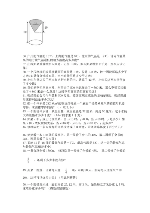 六年级小升初数学应用题50道精品【全国通用】.docx