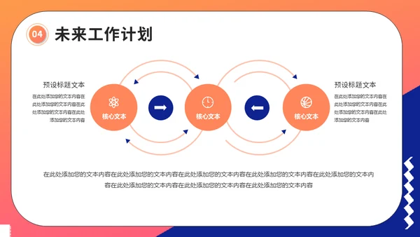 时尚商务工作商务计划通用PPT模板