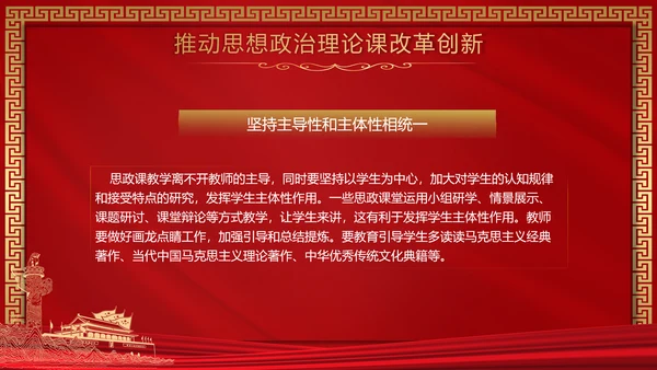 思政课是落实立德树人根本任务PPT模板