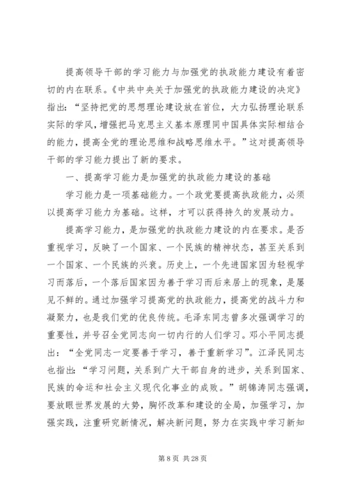 党员干部要努力提高政治能力.docx