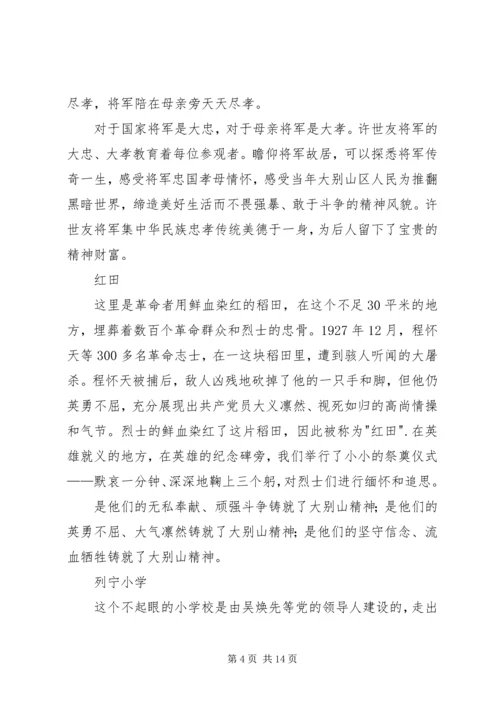 学习大别山精神心得体会.docx