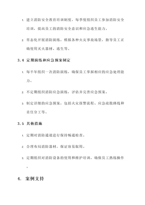 公司消防排查治理方案