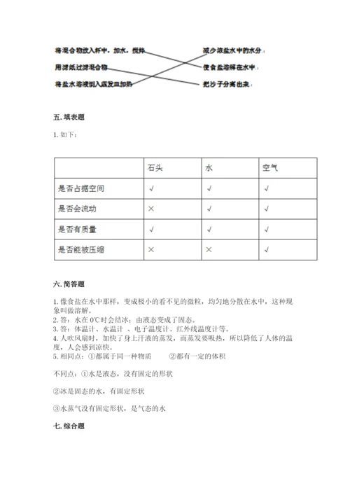 教科版三年级上册科学期末测试卷精品含答案.docx