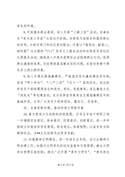 文广新局党建工作计划 (2).docx